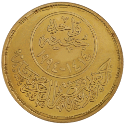 Pre-Owned 1993 Egyptian 1 Pound Gold Coin