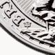 Pre-Owned 2017 UK Britannia 20th Anniversary Edition 1oz Silver Coin - VAT Free