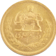 Pre-Owned Iranian 2.5 Pahlavi Gold Coin